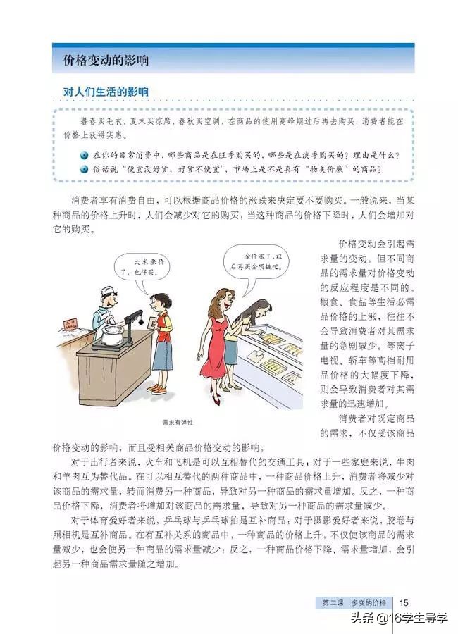 高中必修一政治目录人教版,高中必修一政治课本电子版部编版