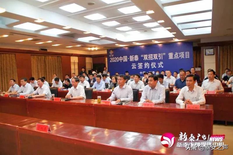 云端相聚,新泰今年首批重点项目集中开工