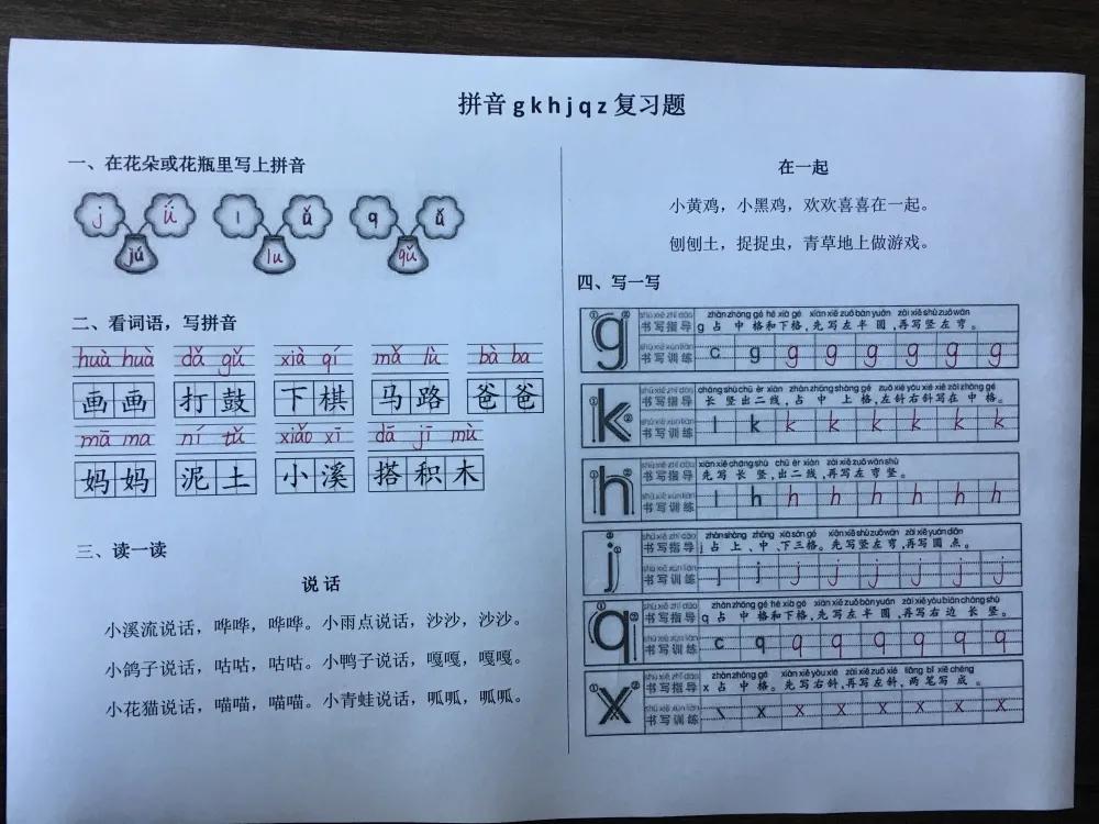 「最适合家长的复习材料」语文一年级上册「拼音gkhjqx」复习方法