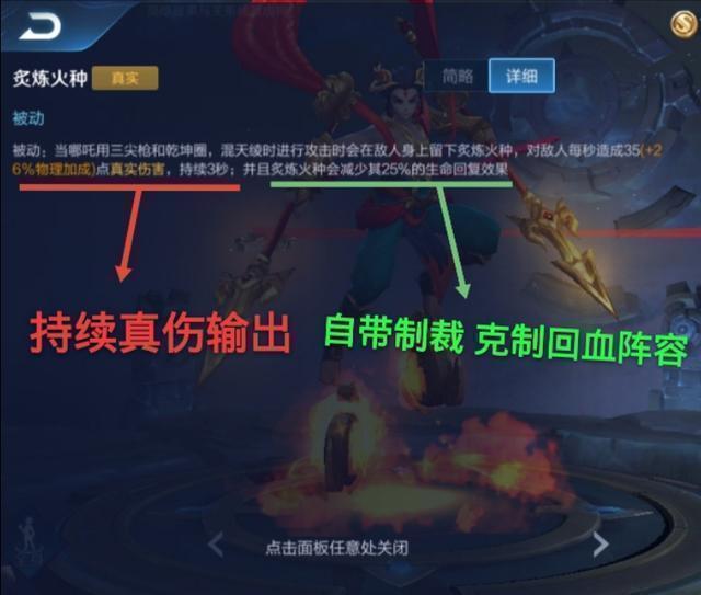 王者荣耀哪吒有多厉害,王者荣耀哪吒为什么那么厉害