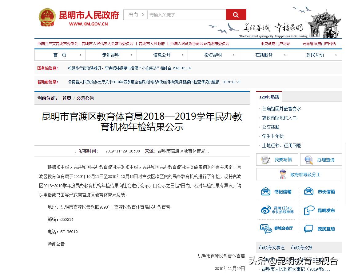 13家不合格15家停办！官渡区2018—2019学年民办教育机构年检名单看这里