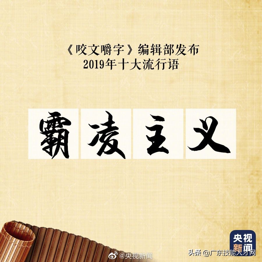 2019十大流行语新词语你知道几个,2019-2022十大流行语