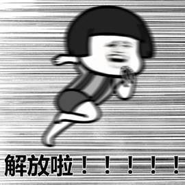 蘑菇头表情包图片工作,蘑菇头表情包假期怎么完了