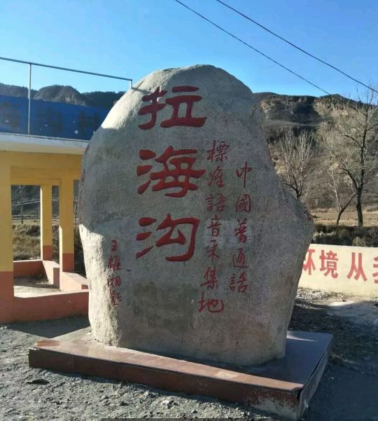 河北滦平为什么成了普通话采集地,普通话为什么以滦平话为标准