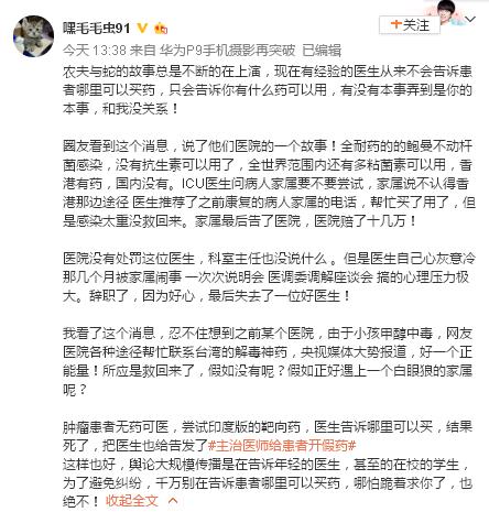 聊城医生假药案,聊城一医生开假抗癌药