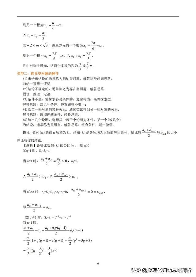 高考冲刺数学怎么快速提升,高考数学解答题解答技巧