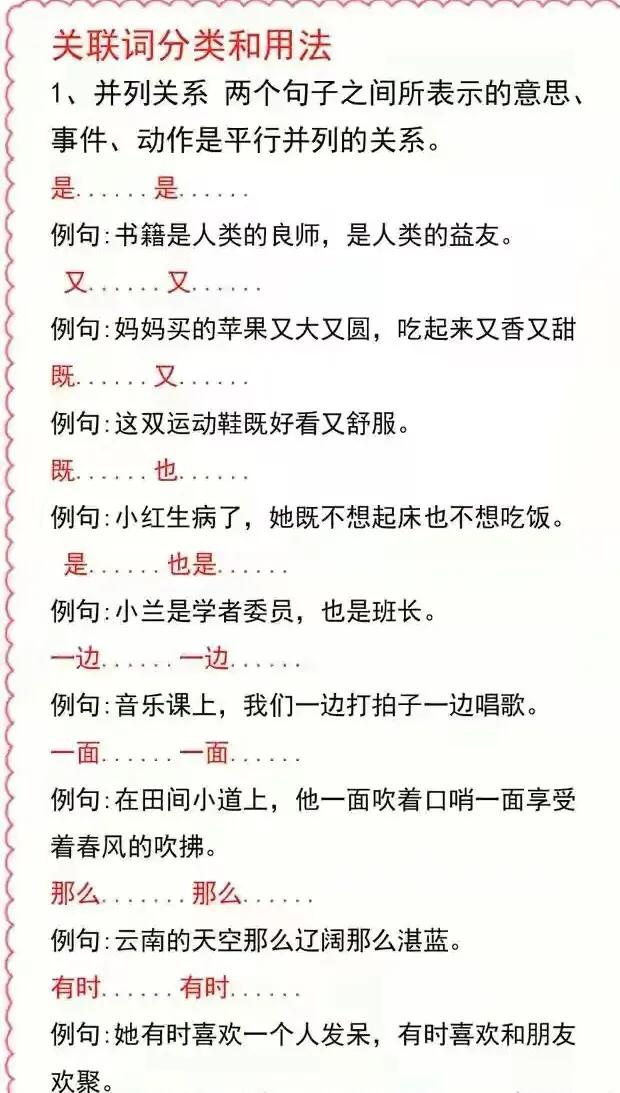 语文三年级关联词的方法和技巧,小学三年级关联词知识点讲解