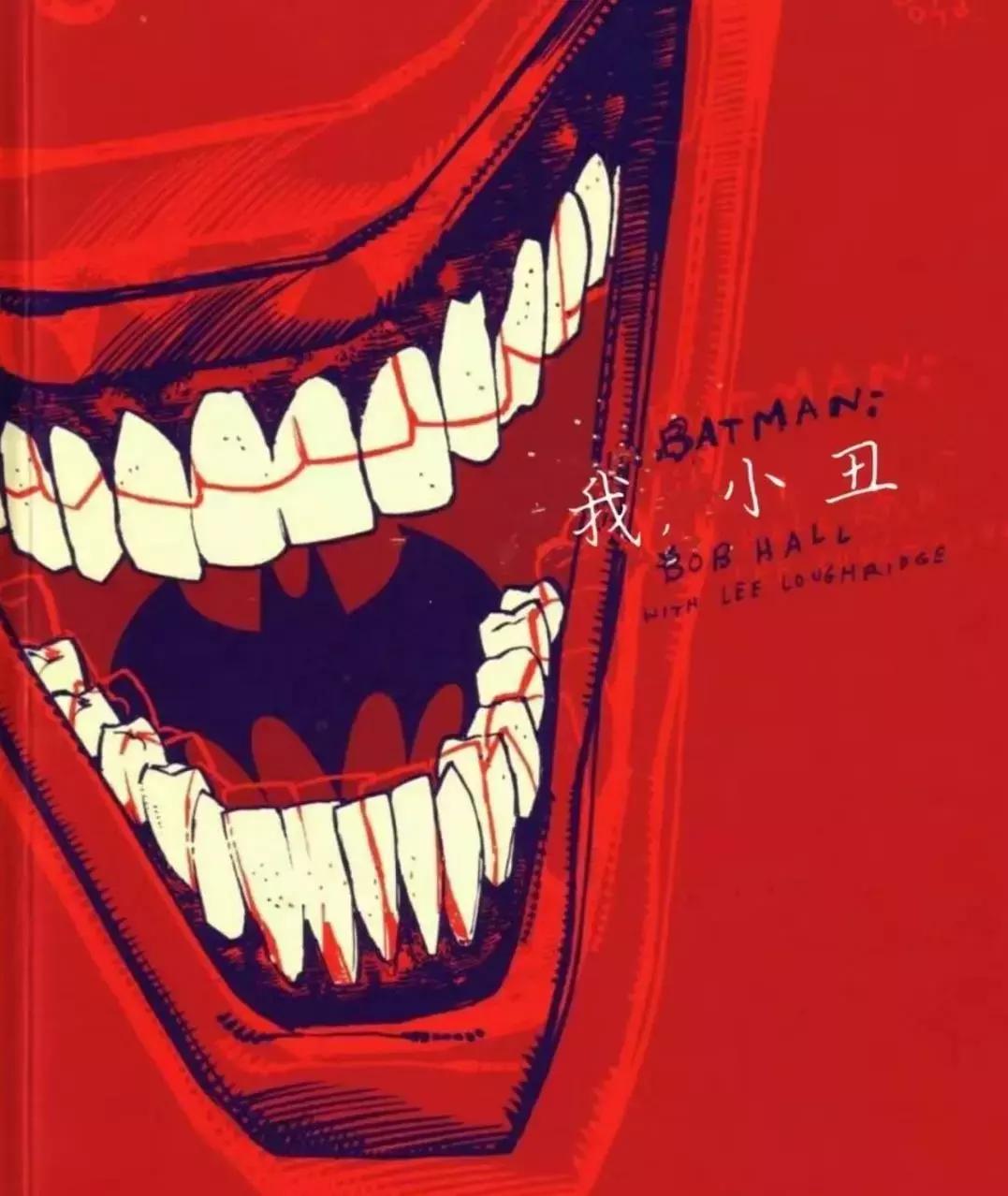 蝙蝠侠小丑最经典一部,蝙蝠侠和小丑合体有多可怕