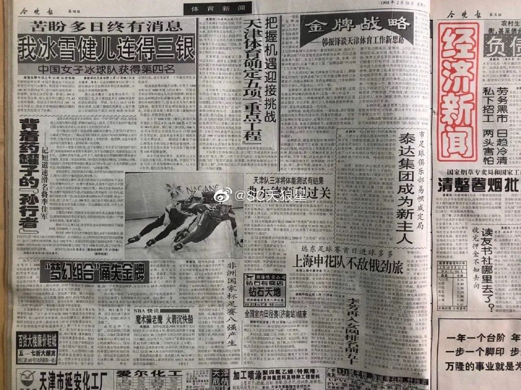 泰达津门虎最新新闻,津门虎泰达主场门票