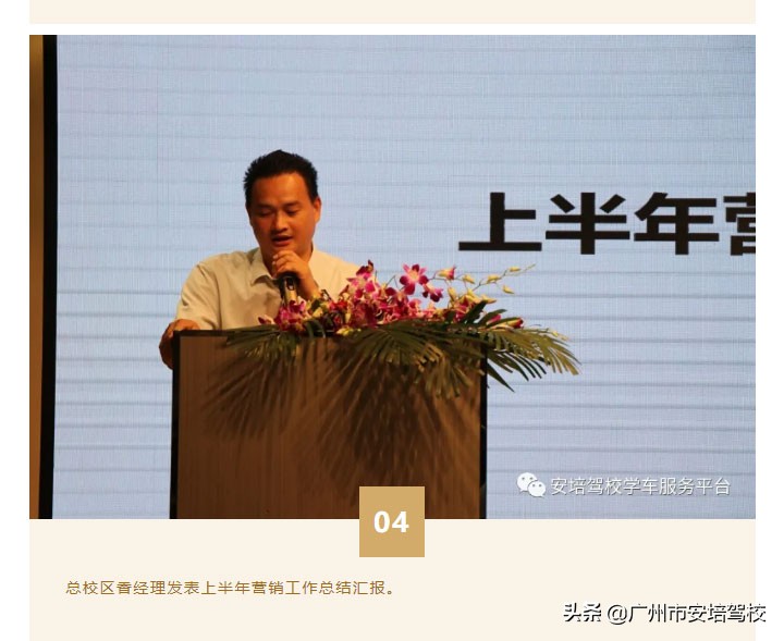 驾校安全生产月动员大会简报,2024年驾校安全生产例会