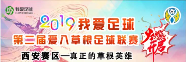 我爱足球中国赛区直播回放,我爱足球中国赛区