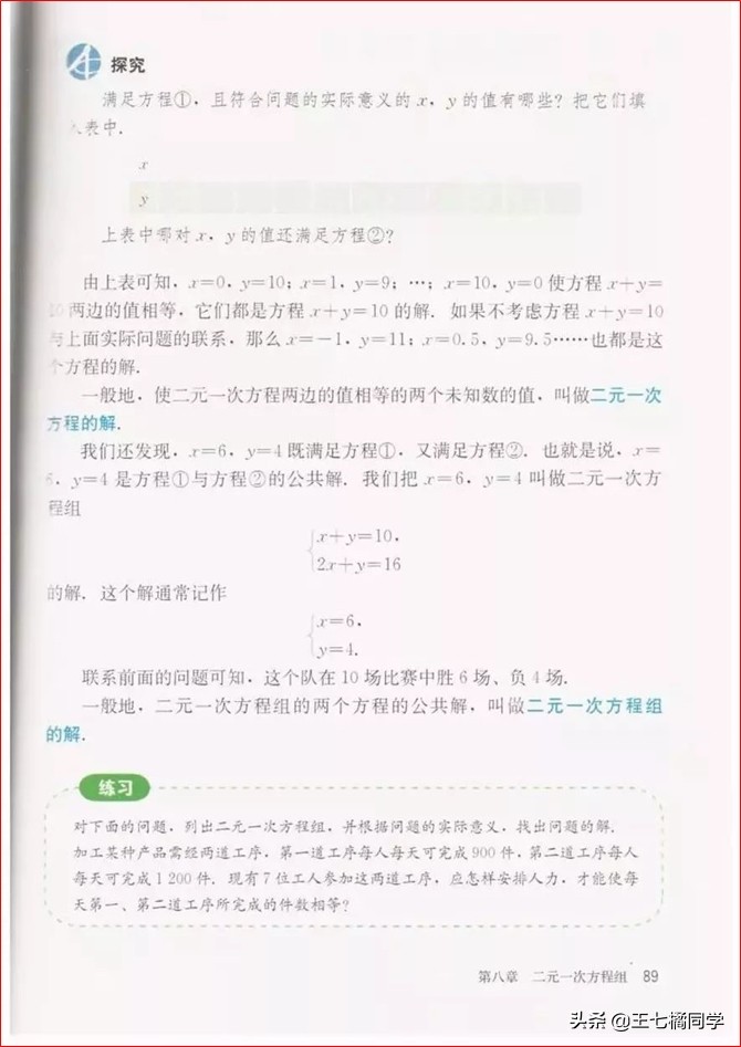 初中数学七年级下册课本人教版,苏教版初中数学七年级下册课本