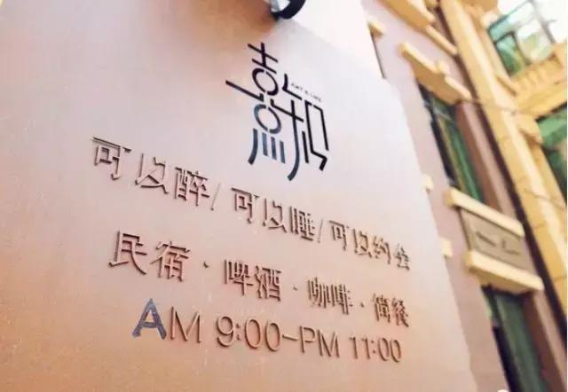 与山海作伴，青岛最美民宿盘点