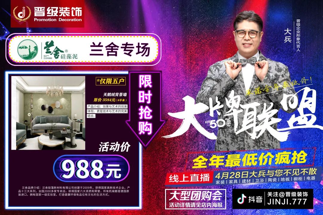 全年最低｜晋级装饰大牌主材专场，和大兵老师直播抢爆款！