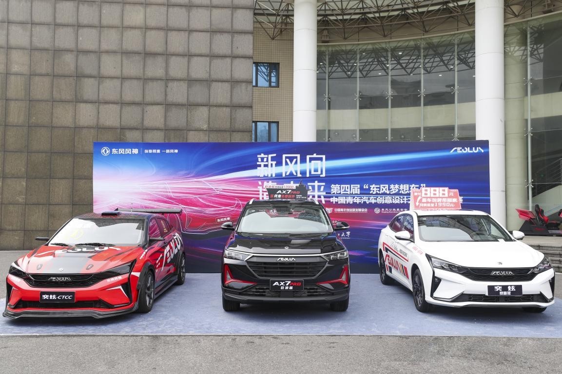 第六届东风梦想车十强出炉,第4届东风梦想车大赛