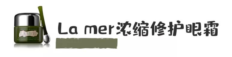 十大公认最好的眼霜,十大公认的最好的眼霜