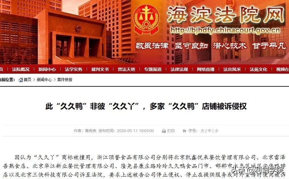 久久鸭商标纠纷,久久鸭脖和久久丫算侵权吗