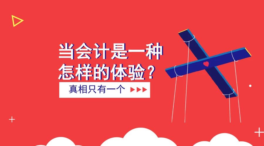 人家说是做会计的我怎么回答,别人问你工作做财务幽默回答