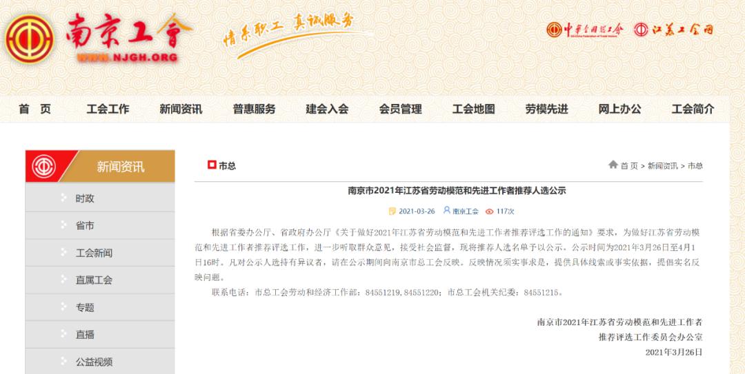 2021南京市劳动模范评选,南京市劳动模范名单公布