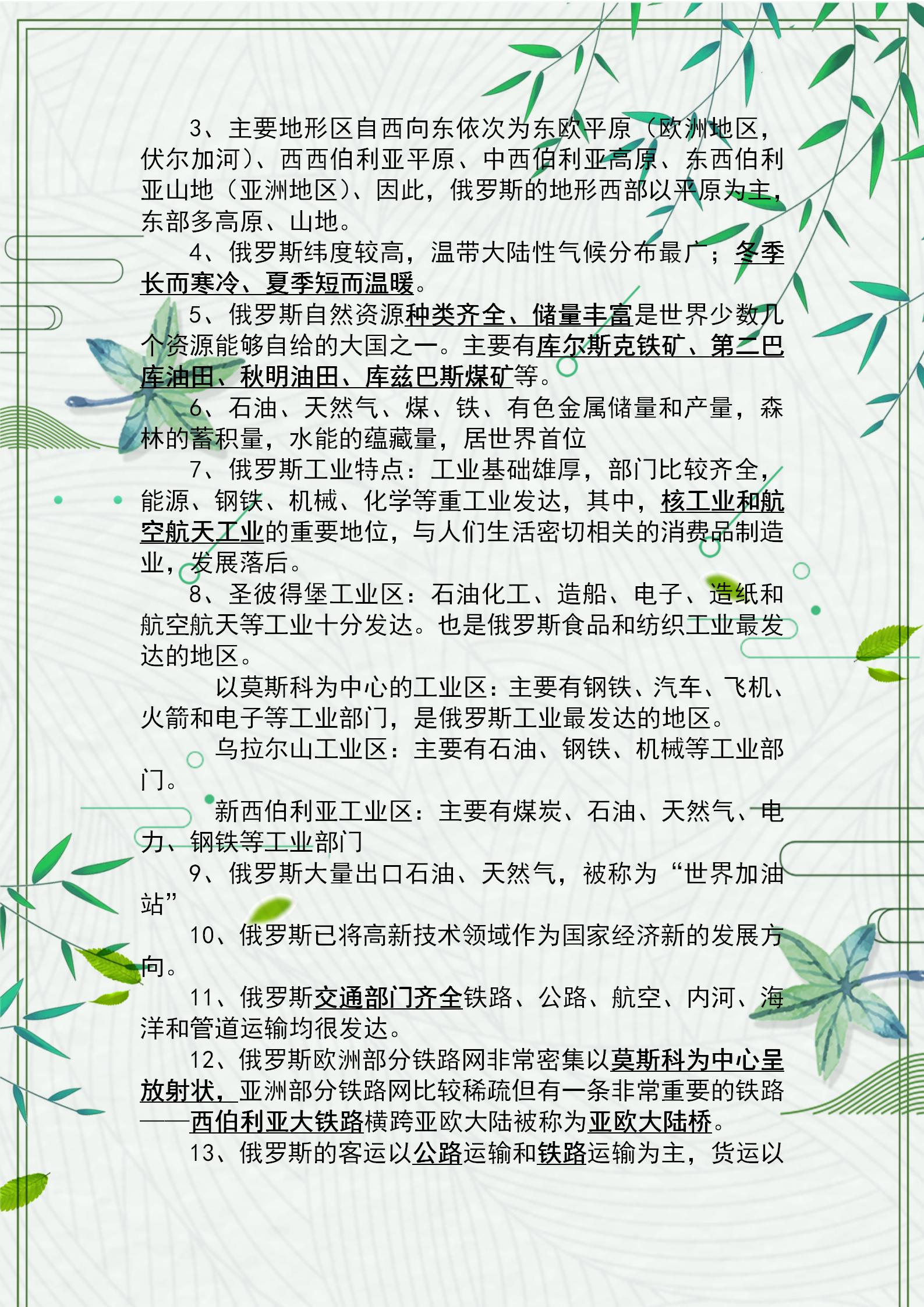 七年级地理期末必考知识点,2020年宁德七年级地理期末考试