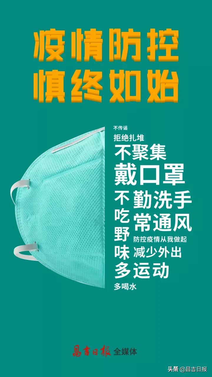 昌吉市疫情期间警情通报,昌吉关于疫情