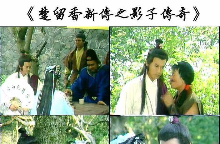 各版李寻欢楚留香,楚留香系列全集