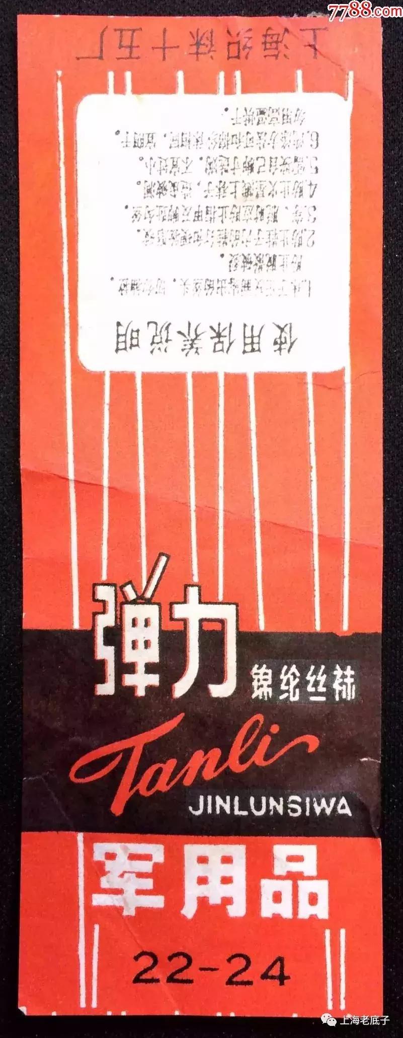 上海曾以一、二等数字排列的织袜厂、手套厂，侬还记得伐？