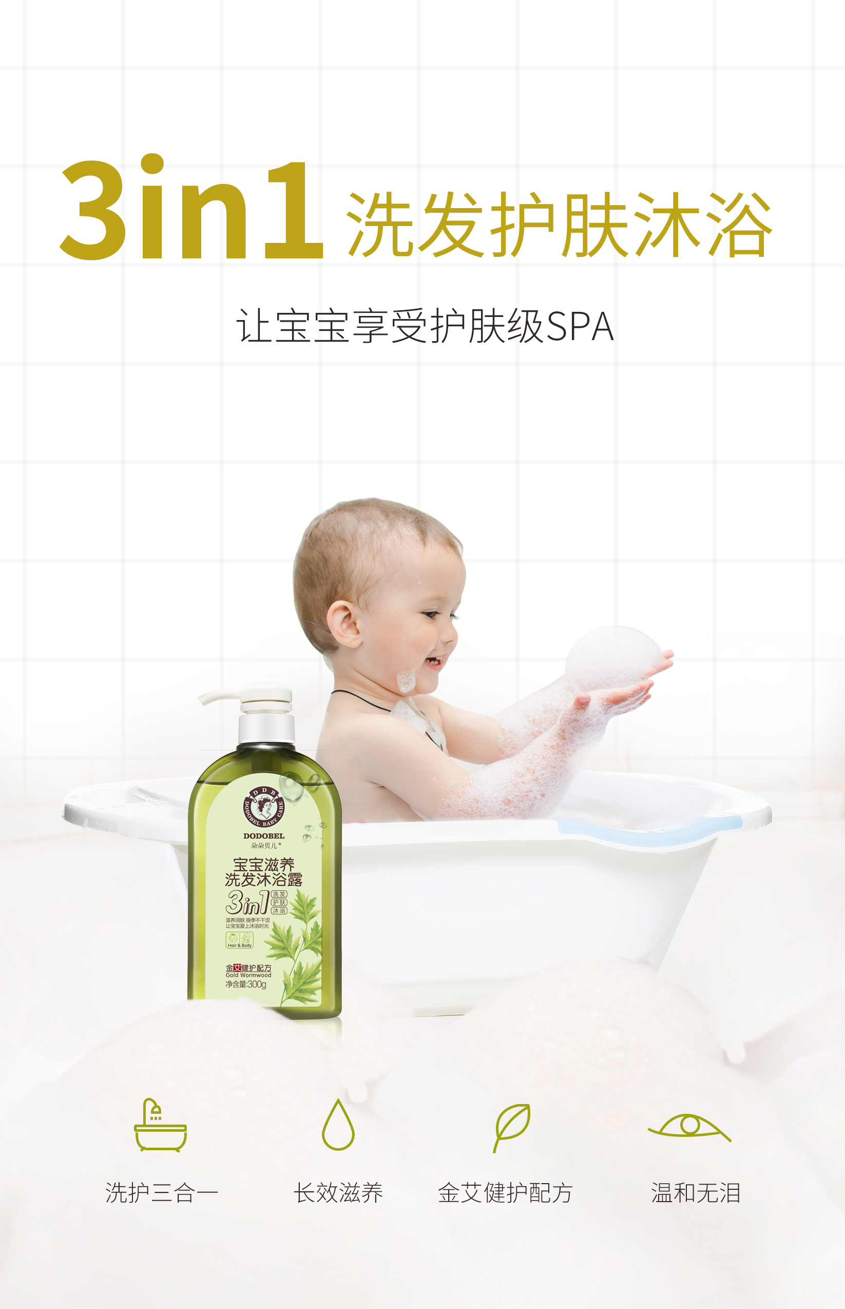 宝宝皮肤越洗越润，好像抹了身体乳