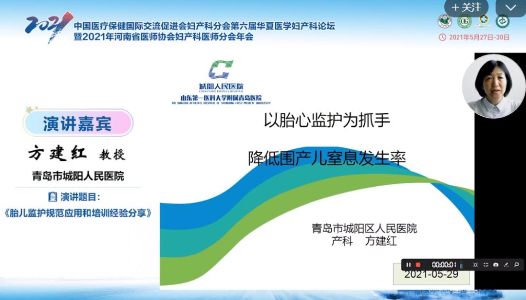 第六届华夏医学妇产科论坛精彩继续