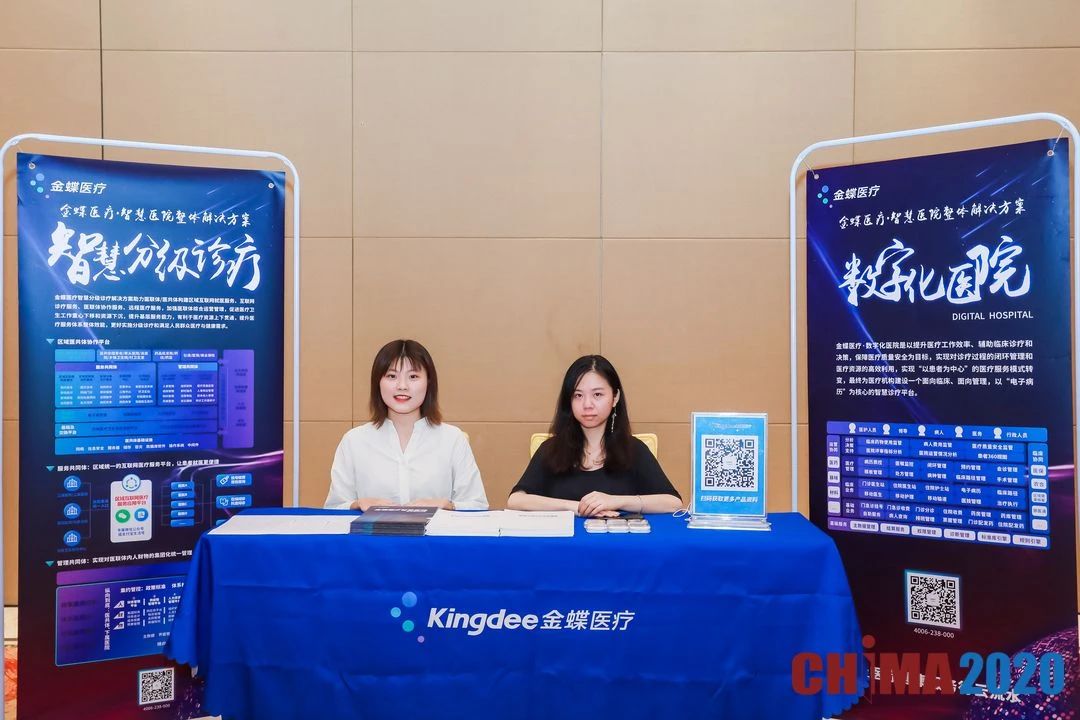 CHIMA2020金蝶医疗荣获最美抗疫医信人最具贡献企业奖