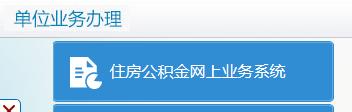 公积金投诉补缴操作流程,公积金余额不足怎么补缴