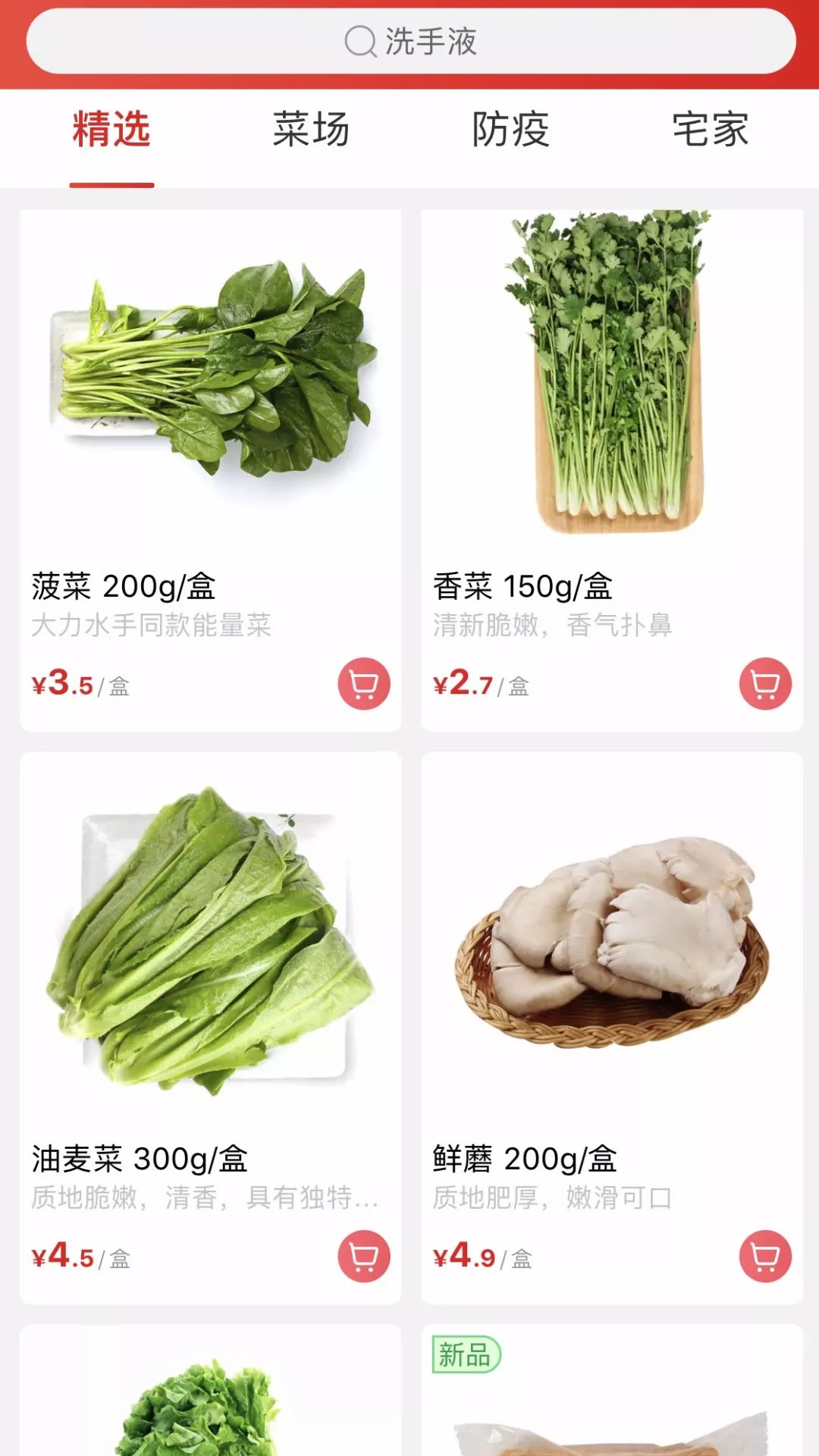 特别整理，长春线上「买菜」攻略