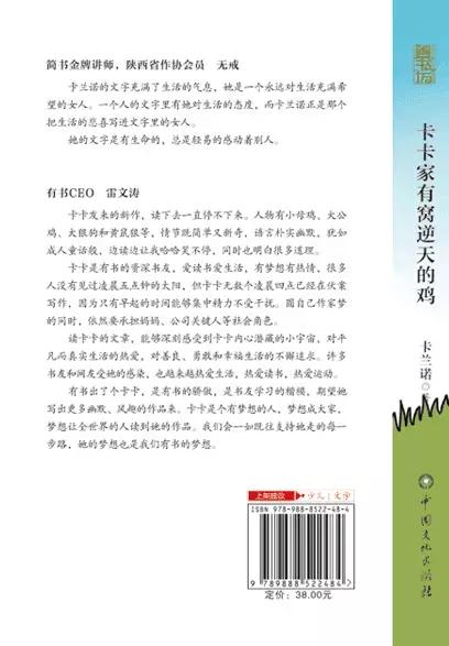 文化在线为你推荐一本童话小说《卡卡家有窝逆天的鸡》太经典了