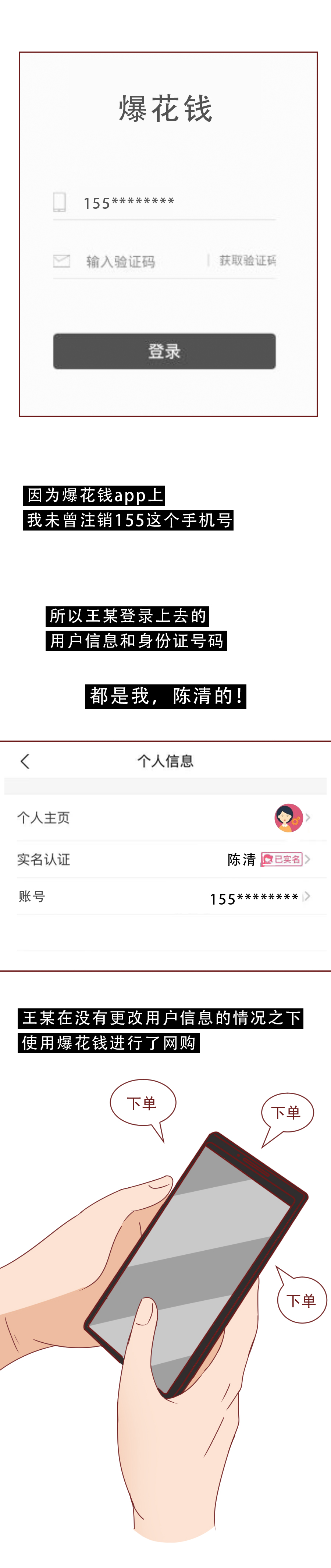 一串手机号，就能让女生背上巨额债务！一篇真实改编的漫画