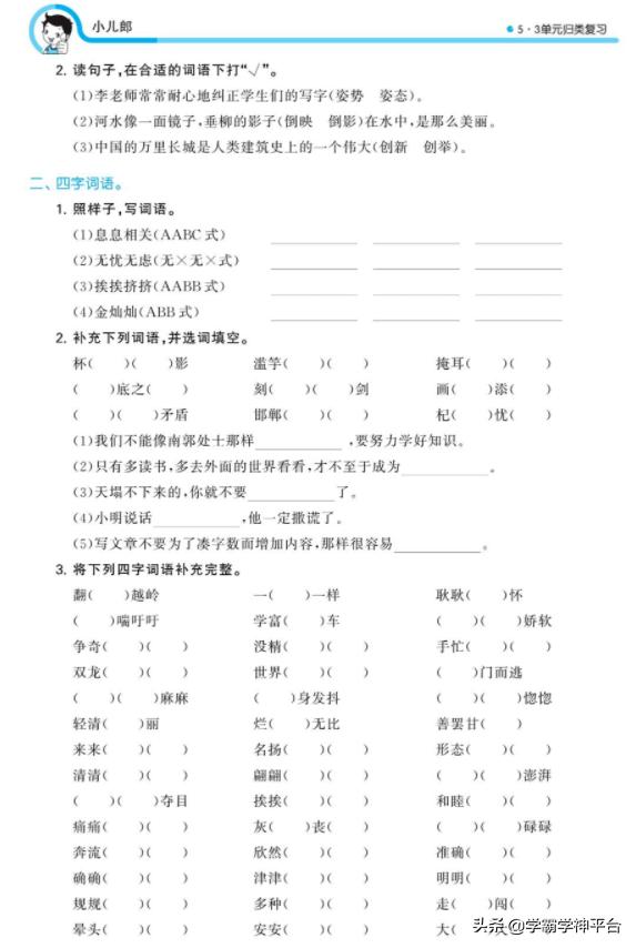 三年级语文下册单元分类复习总结，你练我练大家练