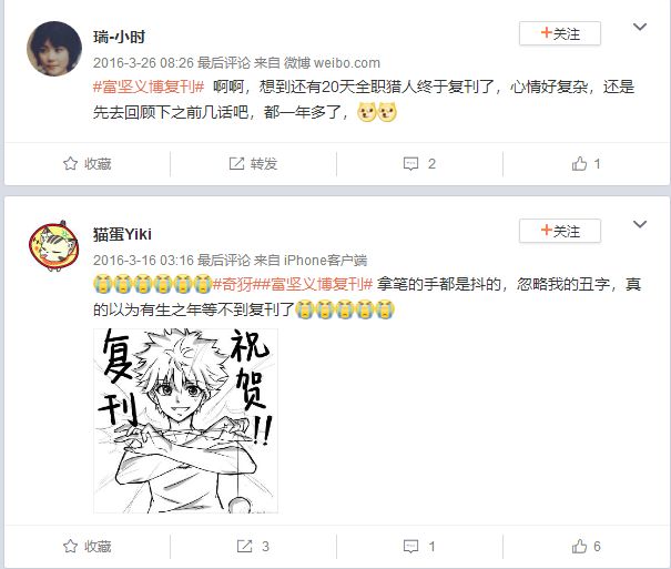 富坚义博粉丝群=抖M集中营？