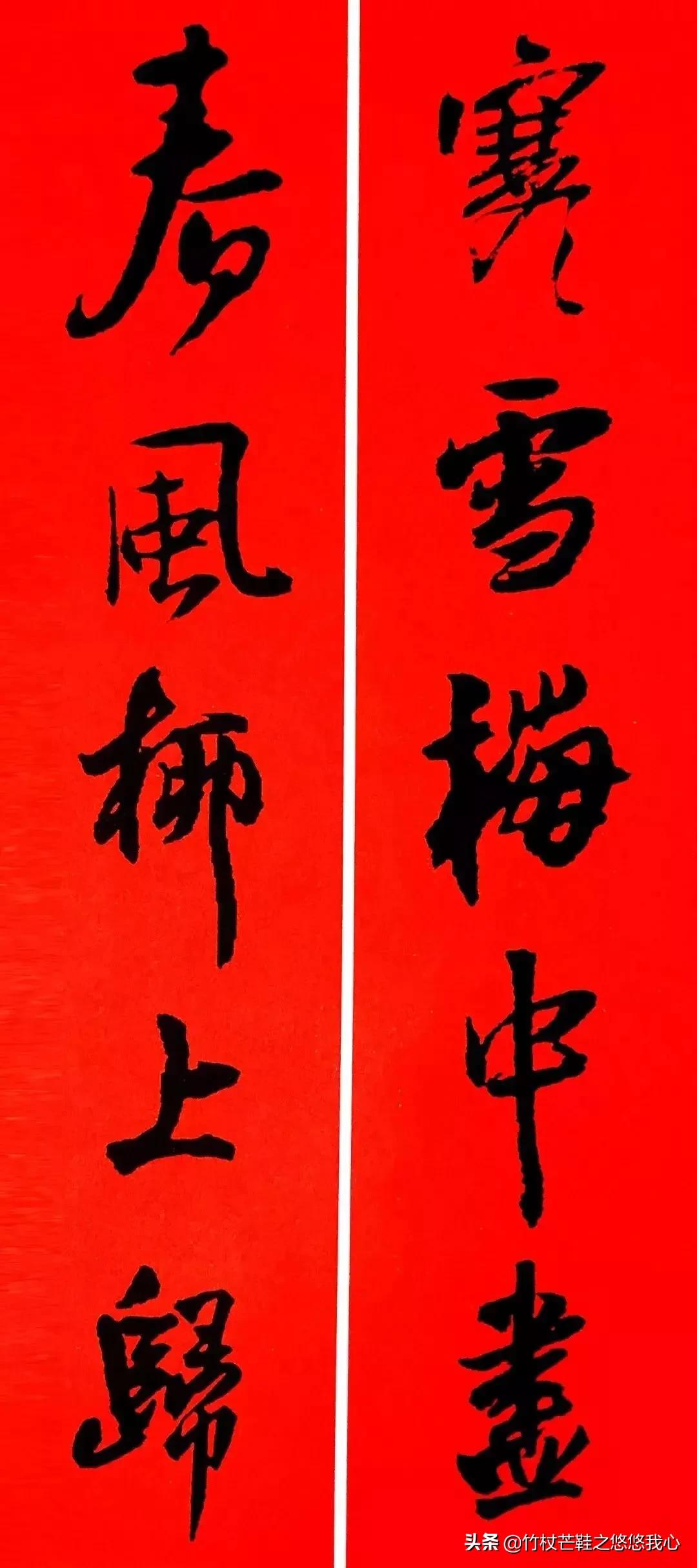 王铎书法集字对联图片,王铎楷书书法诗词100幅