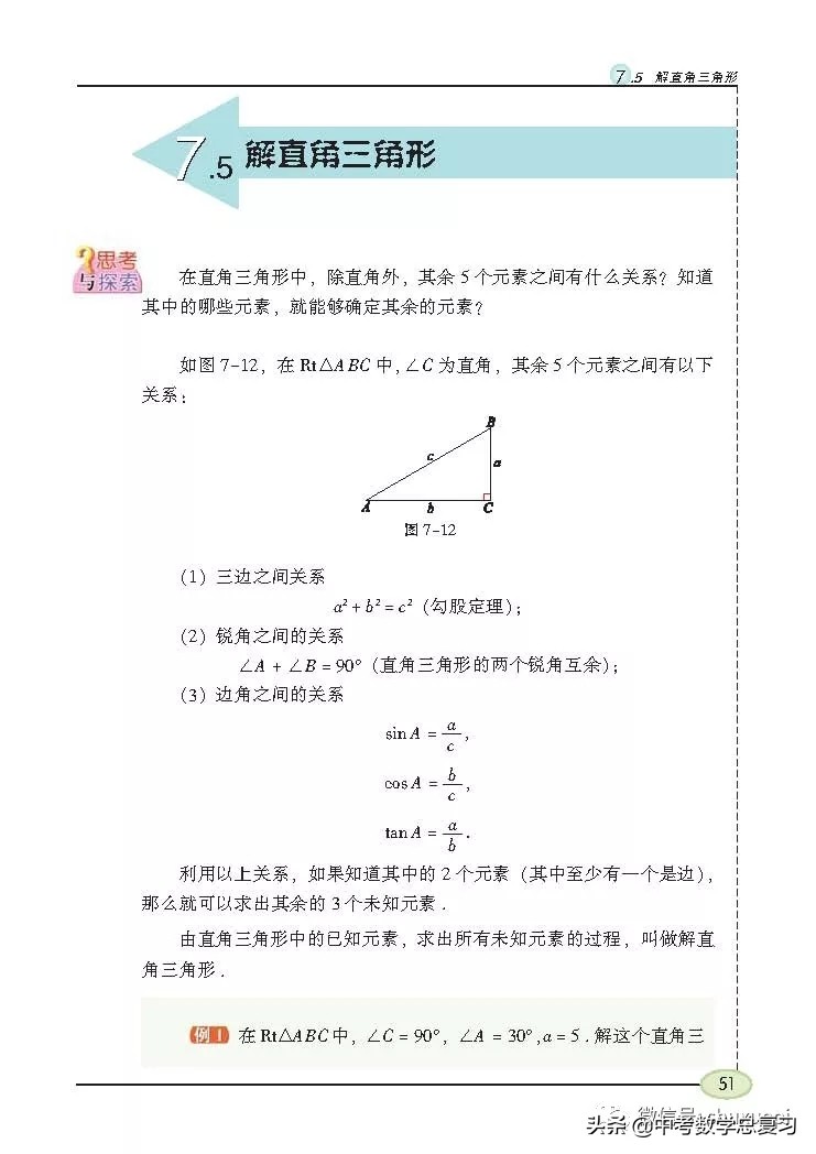 苏科版九年级数学下册课本目录,苏科版九上数学电子课本