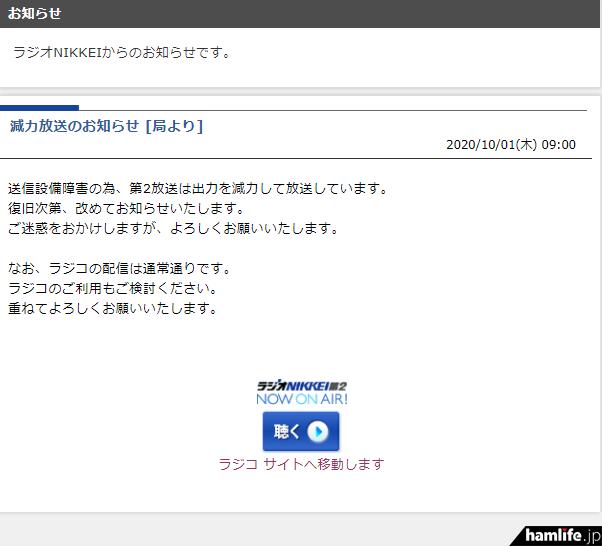 6.115MHz|日本唯一私人短波广播电台故障降功率播出