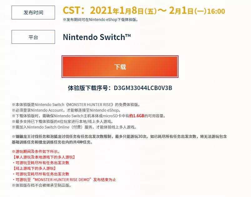 怪物猎人崛起试玩版多人游戏,怪物猎人崛起日服试玩怎么下载