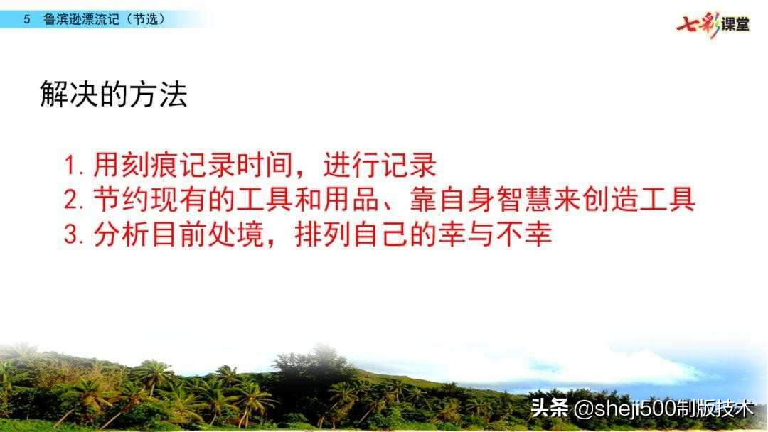 六年级下册鲁滨逊漂流记预习笔记,六下语文书预习笔记鲁滨逊漂流记