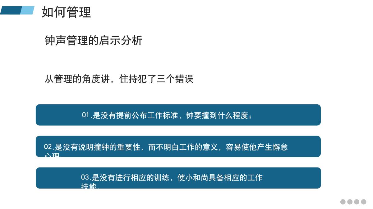 团队管理与领导力的提升ppt,管理学的团队管理ppt