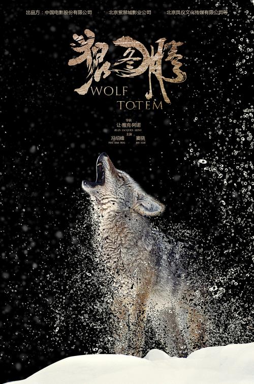 狼图腾巨大争议,狼图腾电影深度解析