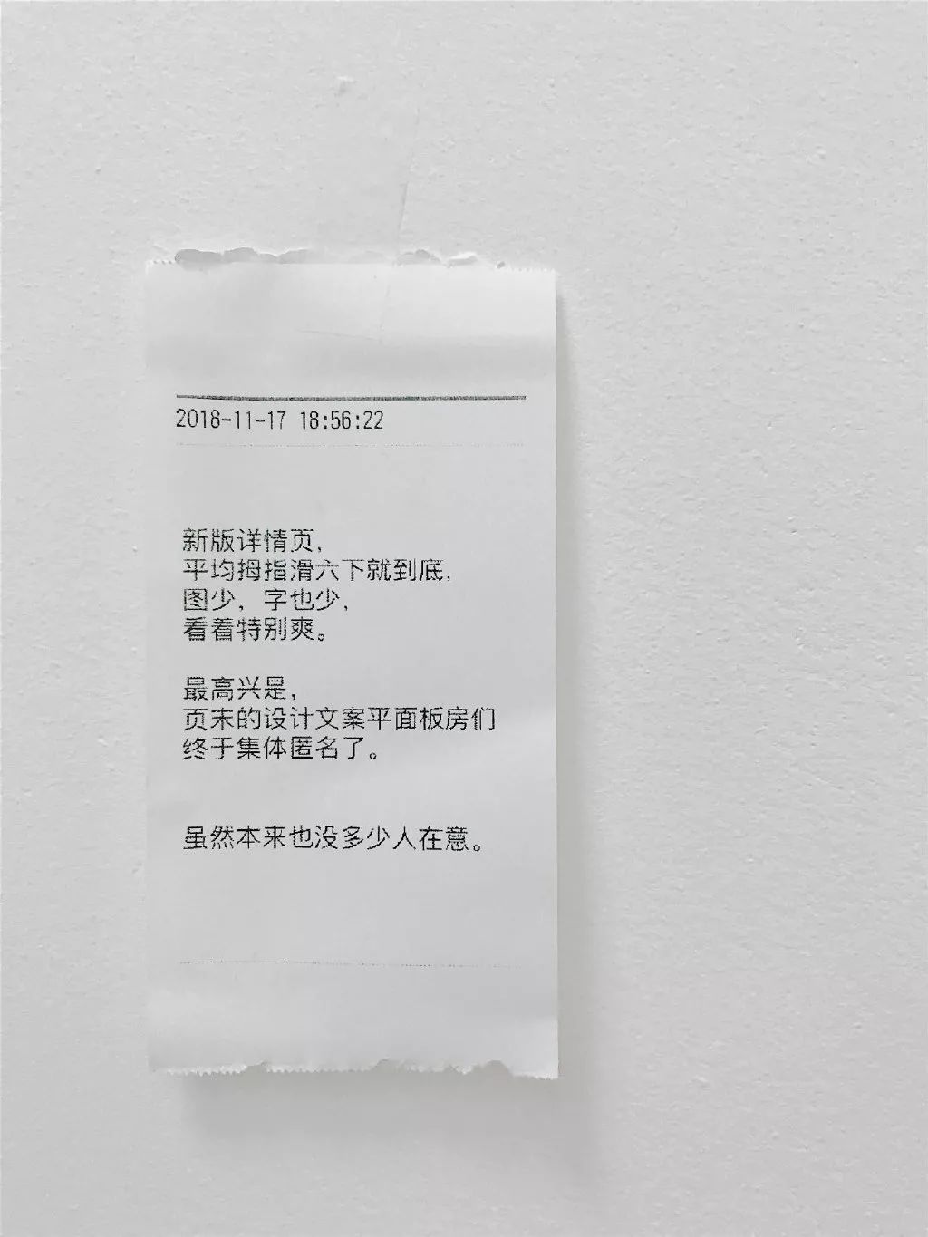 关于购物小票的文案,购物小票的文案