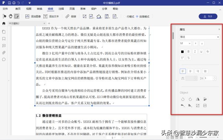 万兴pdf如何去水印,万兴pdf去水印