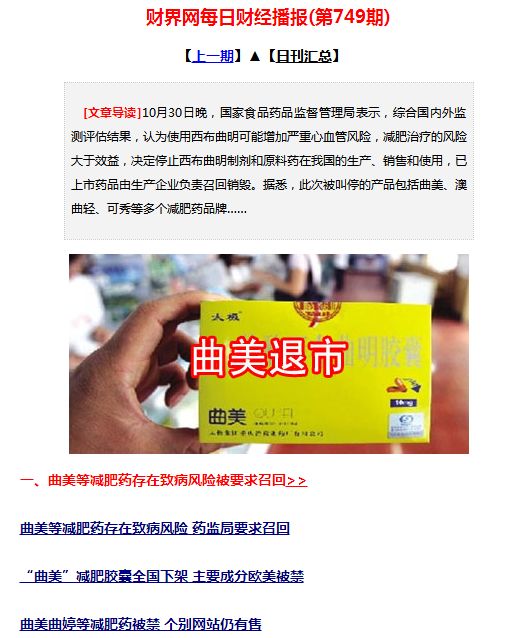 一哥专扒：深扒泰国减肥“禁药”，要减还是要命？