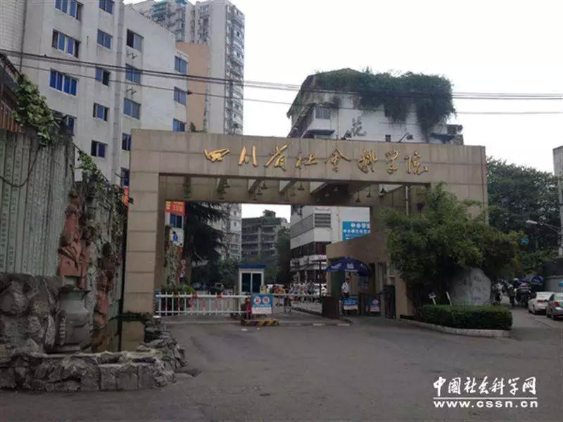 四川法硕考研,四川社会科学院法学考研