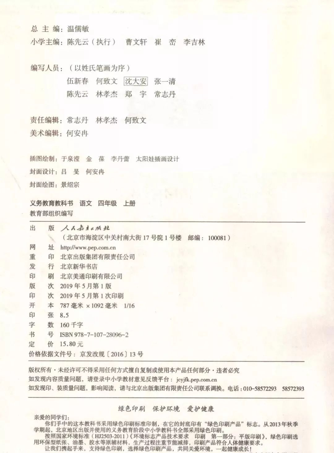 部编版四年级语文上册教材,部编版语文四年级上册电子课本