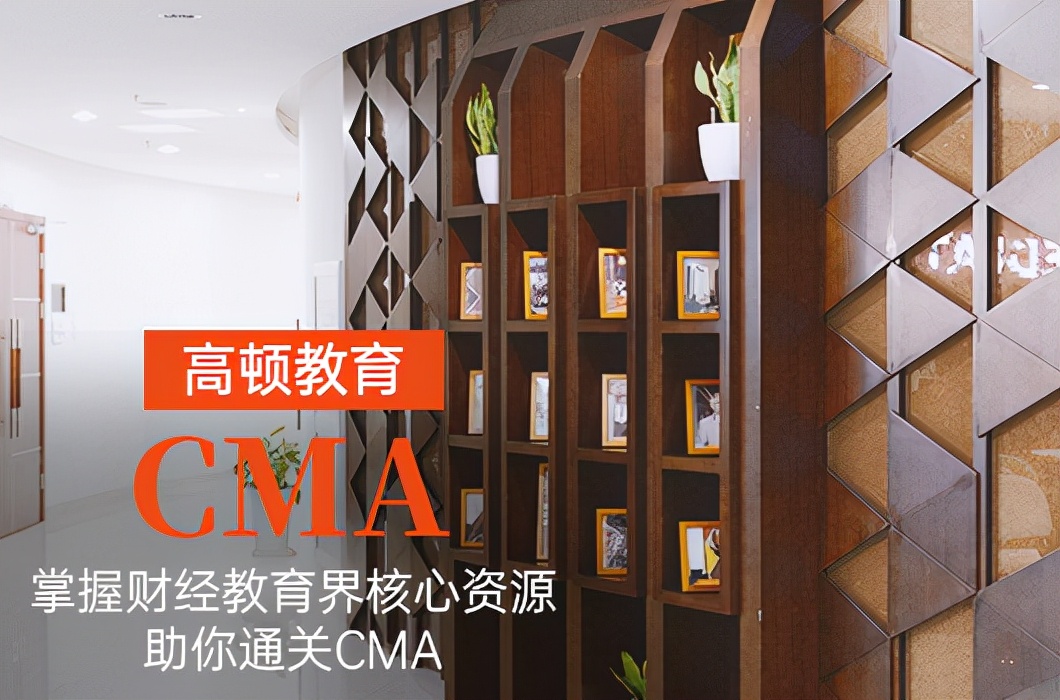高顿cma账号,高顿cma最新视频