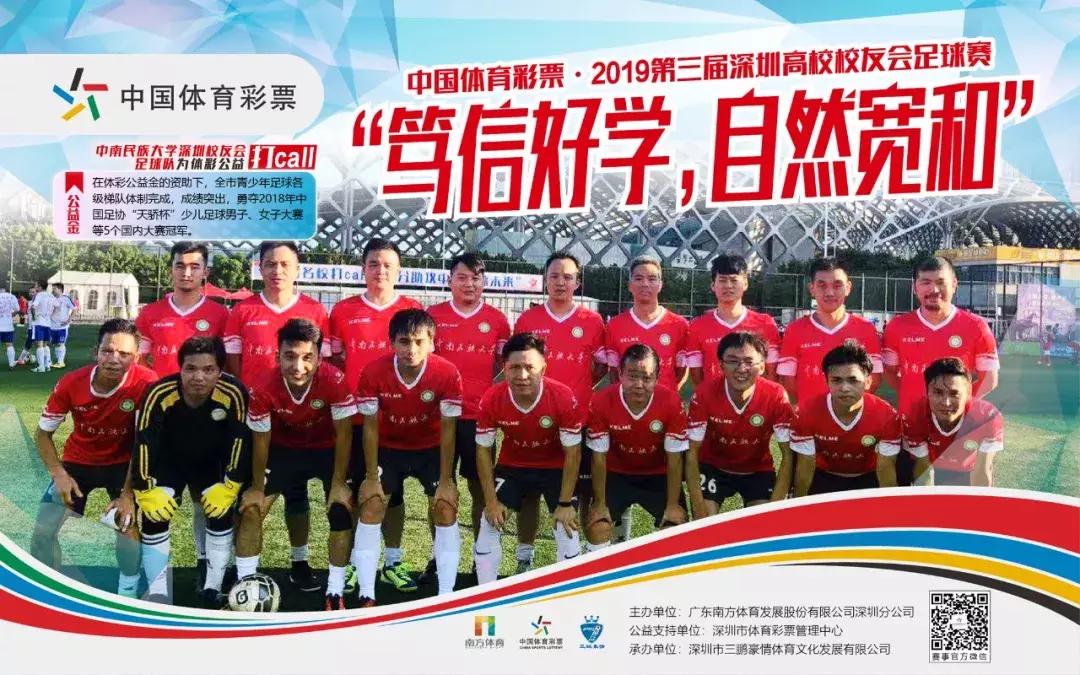 鹏城球场一支箭，八方校友来相见！这场公益足球赛阵容厉害了